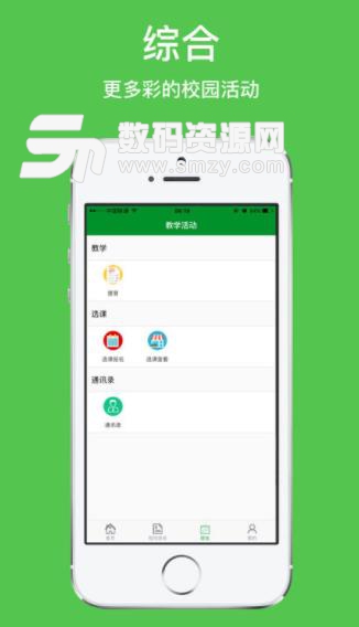 新版朝实学习平台ios版(朝阳实验小学app) v1.102 苹果手机版