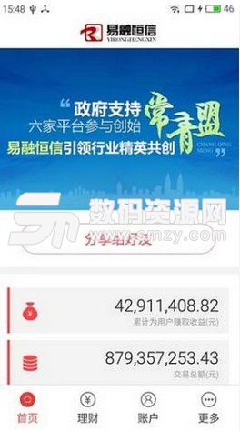 易融恒信安卓版(投资理财平台) v1.5.8 最新版