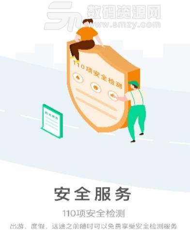 沈阳候鸟车报正式版(汽车修理) v1.2 安卓版