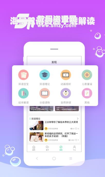 牙牙双语养育app(双语养育软件) v2.5 安卓版