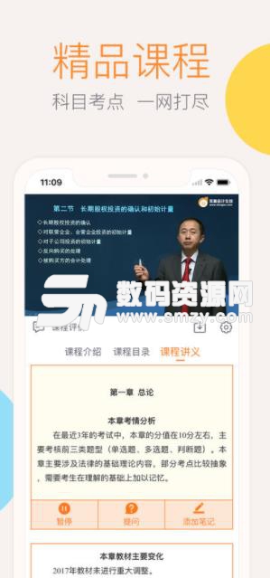 会计云课堂ios手机版(远程教育移动平台) v1.4 苹果版