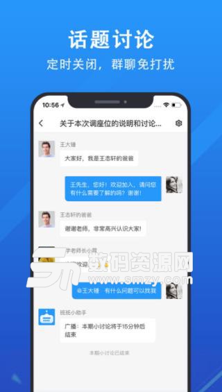 锦江e教苹果版(家校通知) v2.5 ios教师版