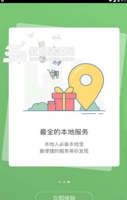 宜昌建投最新版(生活便捷服务app) v1.2.0 安卓版