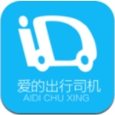 爱的出行司机端app(司机接单平台) v1.6.5 安卓手机版