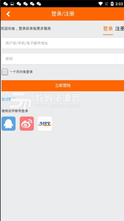 汽配橙安卓版(汽车服务app) v1.0 手机版