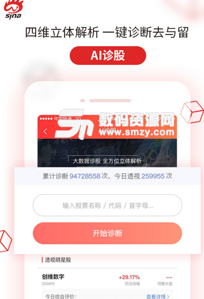 新浪会选股炒股票app(好用的手机炒股应用) v1.12.2 安卓最新版