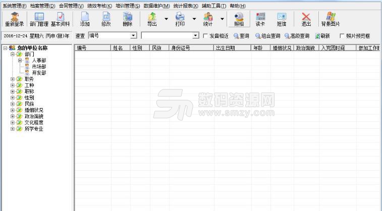 求索人事档案管理系统免费网络版下载