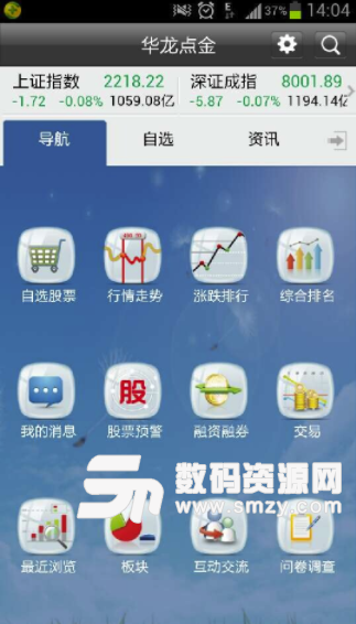 华龙点金手机版(手机炒股app) v2.3.8 安卓版