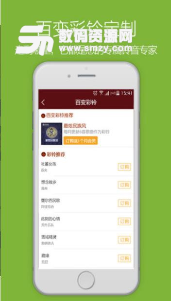 天籁之音手机安卓版(藏汉特色双语切换) v2.6.4 免费版