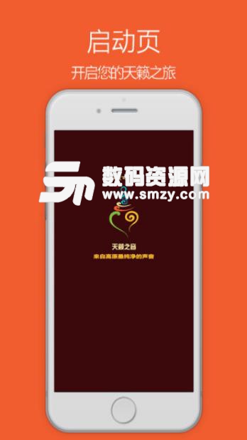 天籁之音手机安卓版(藏汉特色双语切换) v2.6.4 免费版