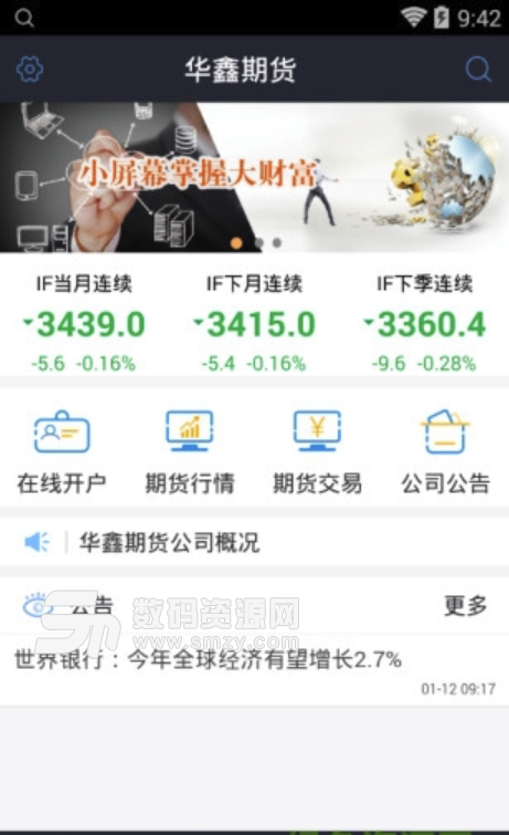 华鑫期货手机版(期货app) v5.10.1.6 安卓版