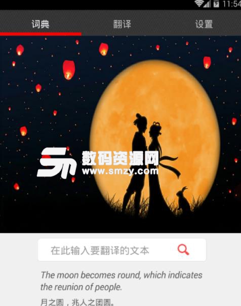 中英翻译宝APP安卓版(汉语和英语进行转换翻译) v1.2 手机版