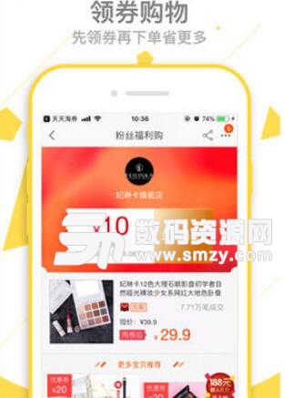 天天淘券ios苹果版(淘宝天猫省钱购物app) v3.6.1 手机版