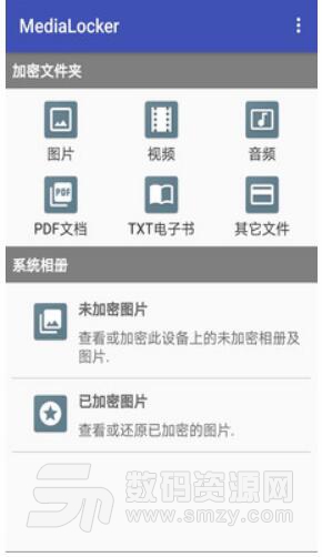 MediaLocker安卓手机版(多媒体文件加密) v1.10.3 免费版