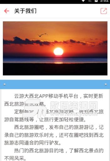 云游大西北安卓版(旅游资讯和旅游攻略) v1.2.2 手机版