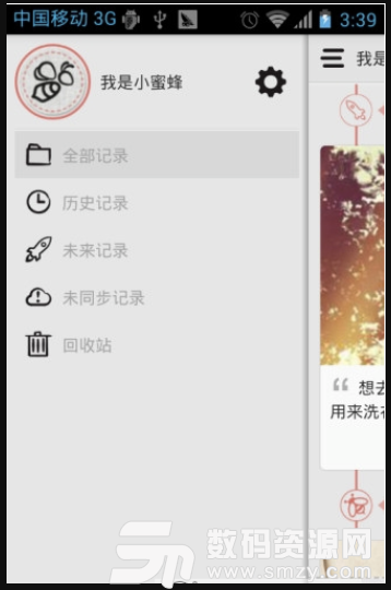 小蜜蜂的日常手机版(记录生活点滴) v1.1.0 安卓版