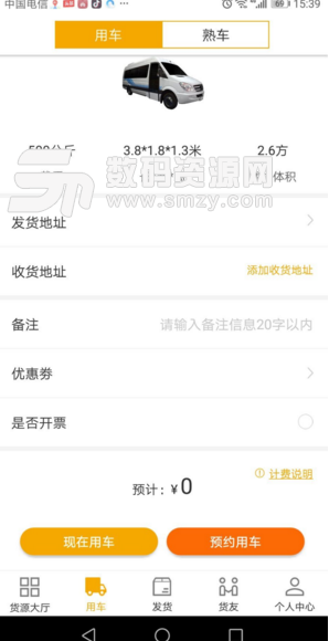 德坤货车货主版(货运物流服务app) v0.3.6 安卓手机版