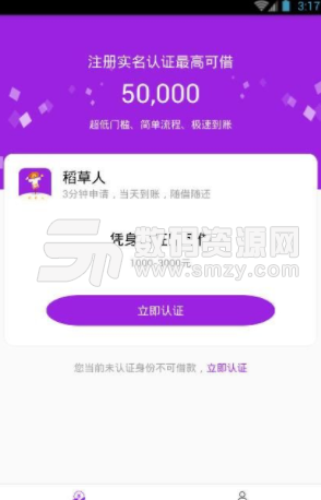 稻草人app手机版(便捷贷款) v1.4.0 安卓版