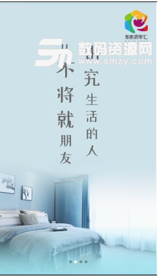 东南青年汇最新版(房屋租赁) v1.2.0 安卓手机版