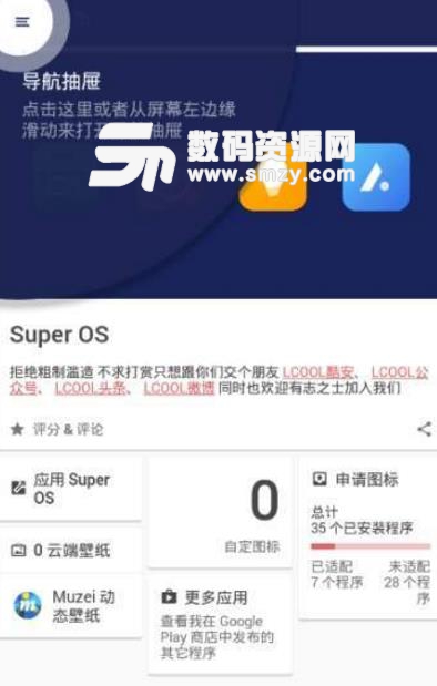 SuperOS图标包app(桌面图标美化软件) v1.2 安卓版