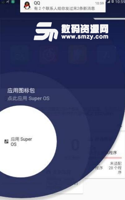 SuperOS图标包app(桌面图标美化软件) v1.2 安卓版
