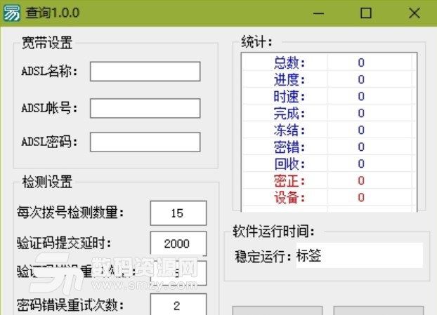 批量检测QQ账号密码查询工具