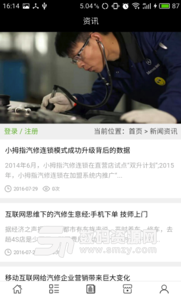 河南汽车服务平台网手机版(热门汽车资讯) v5.1.0 安卓版
