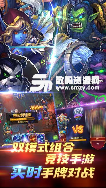 WOW真好安卓最新版(魔兽英雄战斗卡牌手游) v1.1.0 免费版