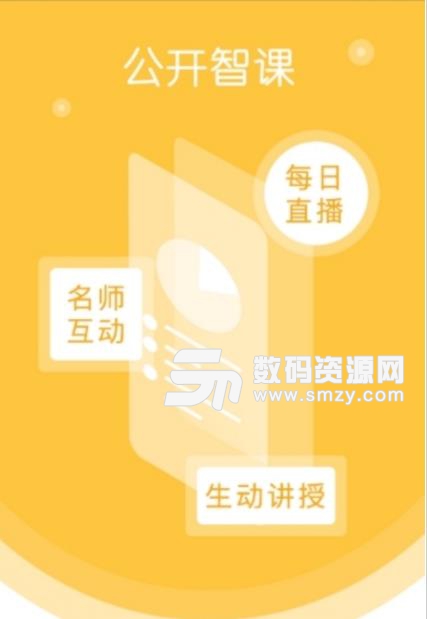 志尚投教app免费版(专业课程教育) v1.1 安卓版