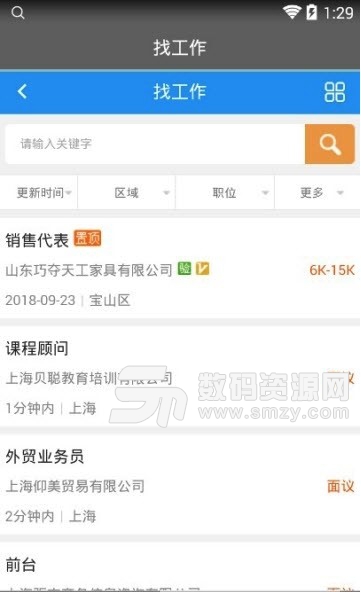 021人才网app(上海人才网安卓版) v1.0.0