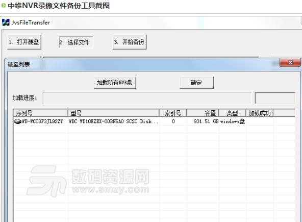 中维NVR录像文件备份工具官方版