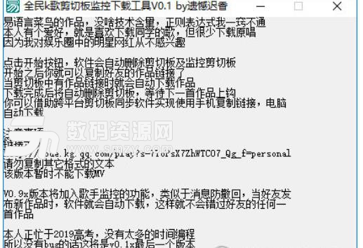 全民k歌剪切板监控下载工具