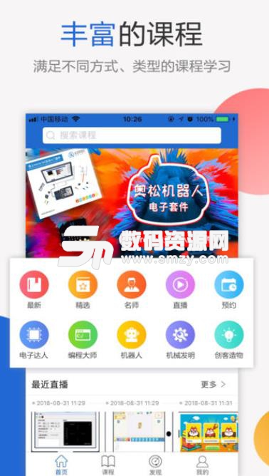 奥松云课堂app(掌上教育) v1.1 手机安卓版