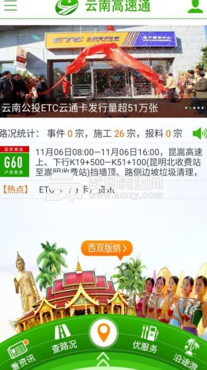 云南高速通app手机版(高速路况简图) v3.8.4 安卓版