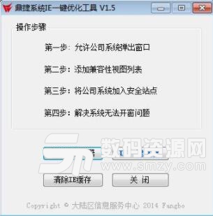 鼎捷系统IE一键优化工具