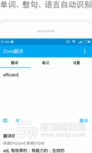 Zone翻译手机版(智能翻译) v1.1 安卓版