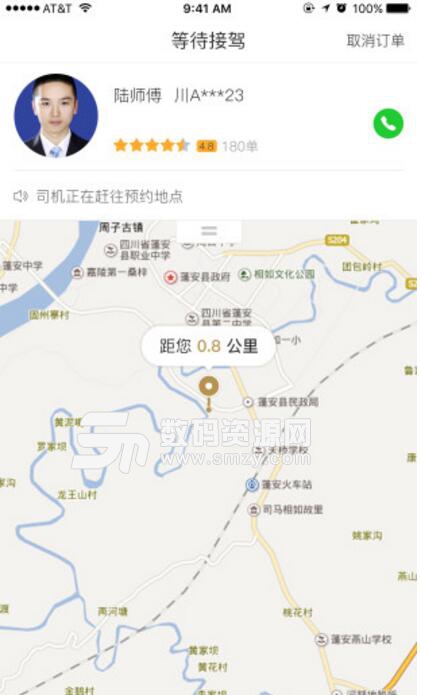 华人约车手机app(网约车在线打车) v1.1 安卓版