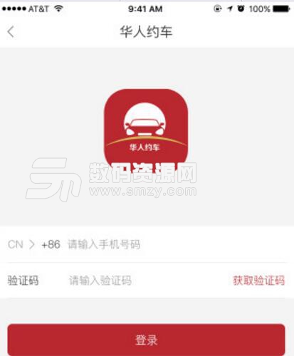华人约车手机app(网约车在线打车) v1.1 安卓版