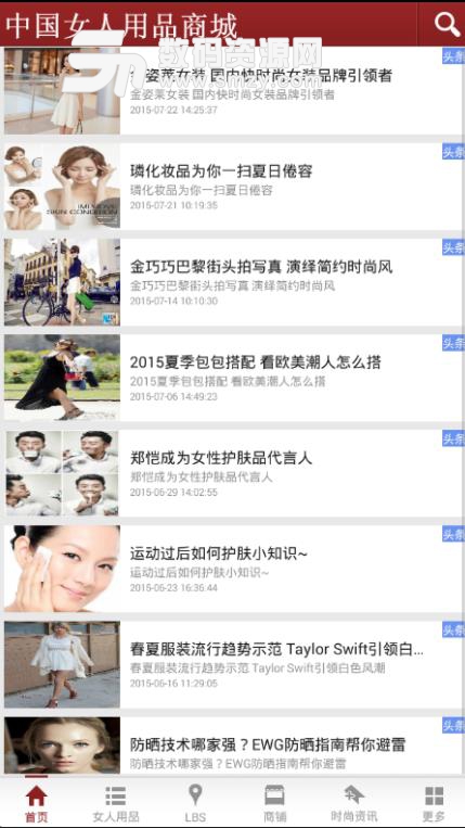 中国女人用品商城APP(售卖女性用品) v3.3.1 安卓手机版