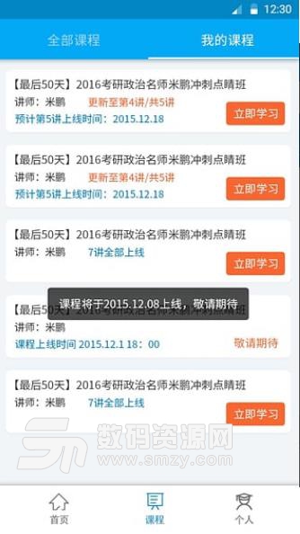 考试点考研APP(在线学习在线交流) v4.9 苹果版