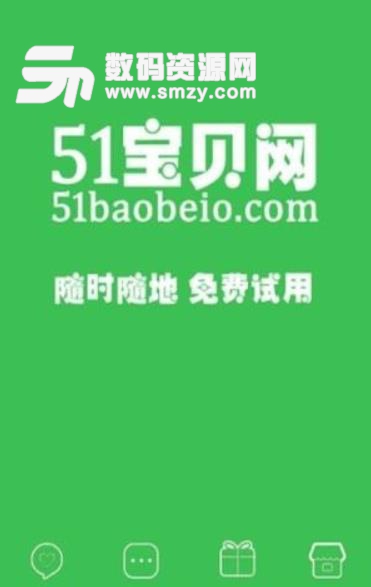 51宝贝网app(优惠购物) v1.3 安卓版