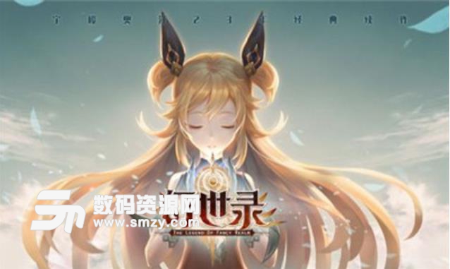 腾讯幻世录免费安卓版(浪漫修仙热血竞技手游) v1.1.5 官方版