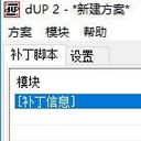 dUP 2免费版