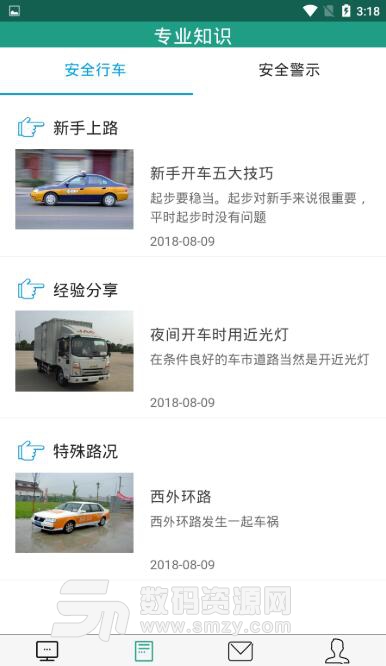 新运学堂安卓最新版(运输知识学习) v1.2 正式版