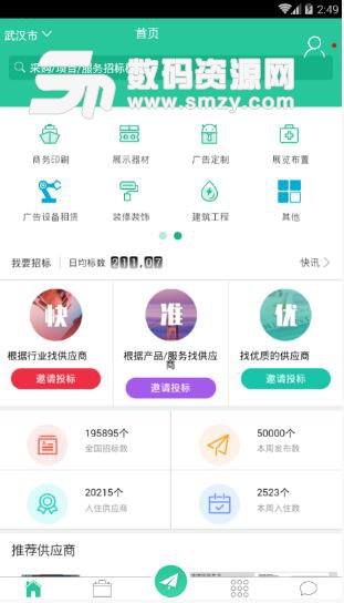 快成交网广告版安卓APP(广告业交易平台) v1.1 正式版