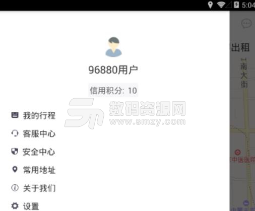 深圳出租乘客端免费版(生活叫车服务) v1.3.3 安卓版