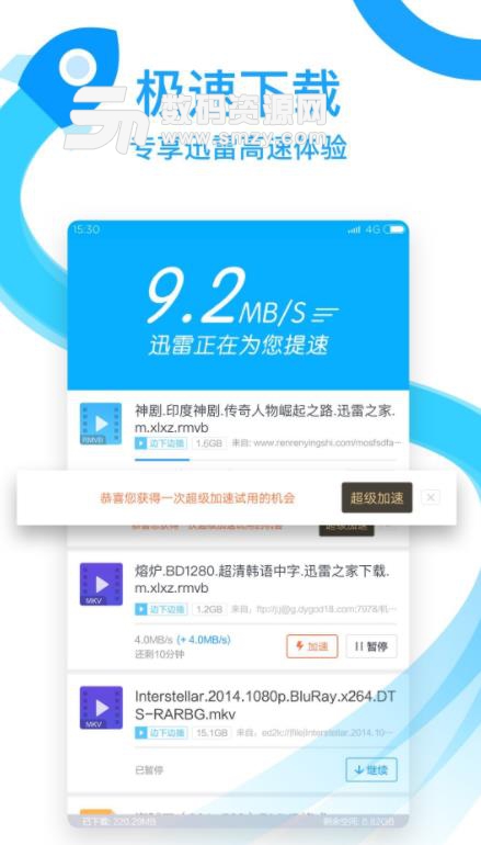 迅雷ios会员版(越狱去广告) v5.25 修改版