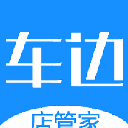 车边店管家app(强大的店铺管理应用) v2.6.1 安卓最新版