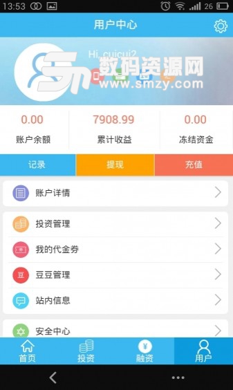 浩禄金融免费版(金融理财APP) v2.5 安卓版