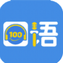 口语100分手机版(英语学习app) v4.7.4 安卓版
